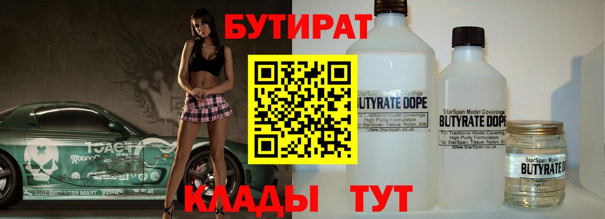 Омск  БУТИРАТ бутик  Вход с VPN 