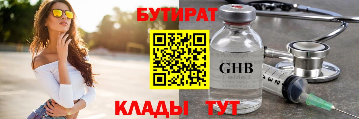 БУТИРАТ бутик Омск
