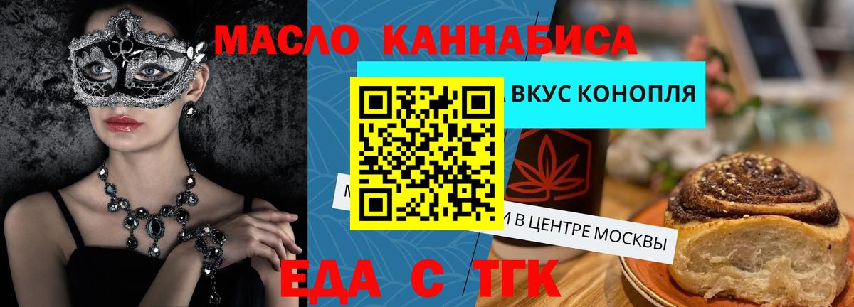 Омск  Печенье с ТГК марихуана  Вход с VPN 