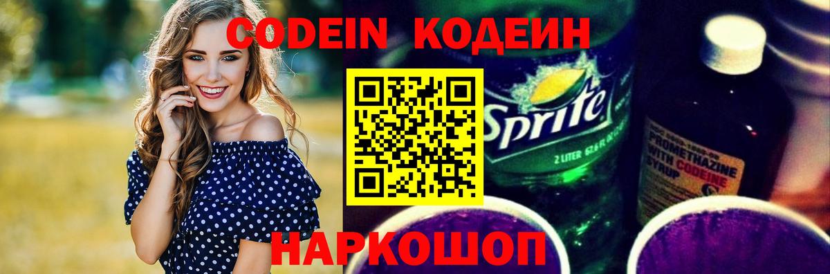 Омск  Кодеин напиток Lean (лин)  Вход с VPN 