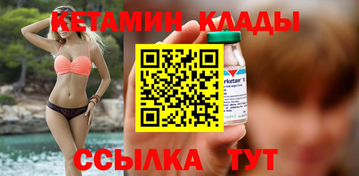 Кетамин VHQ  Вход с VPN  Омск 