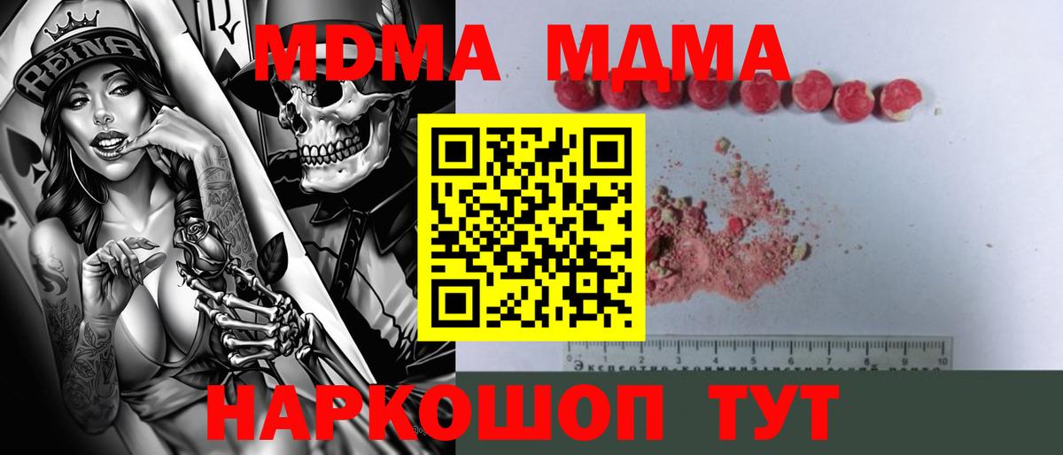 MDMA кристаллы  МДМА VHQ  Вход с VPN  Омск 