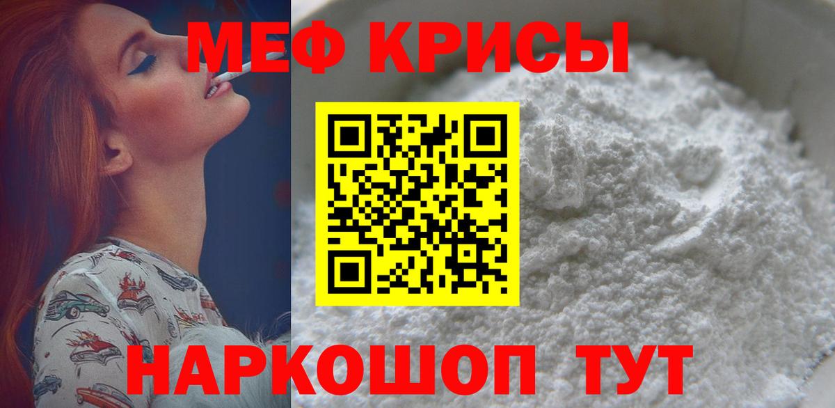 как найти   Вход с VPN  МЕФ 4 MMC  Омск  МЯУ-МЯУ мука  Мефедрон 